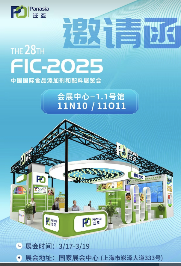 相約2025 年上海FIC展會(huì)！